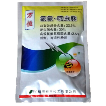 万恒杭州泰豊22.5%塩素フロアー虫跳甲アブラムシ雑虫农薬10 g 100 g/袋