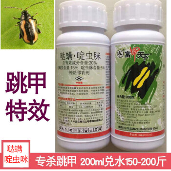 リバプール甲虫剤の古田农ジ虫5%アブラムシ黄曲跳甲杀虫剤200 g