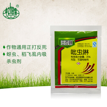 ピロリン农薬の花山菜果物パテ虫アブラムシアザミ跳甲杀虫剤10 g*1袋
