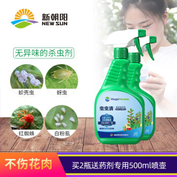 xinchaoyang殺虫剤プロレレ月季の花卉盆栽植物の花薬、パテ虫アブラムシを殺す赤いクモギ、キモムシを殻に入れたシラミ、毛虫を殺すための特別な殺虫剤です。