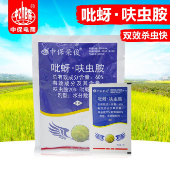 zhongbao农薬60%フルアンアミン・ピルアブラムシ内吸引效果杀虫剤100 g/袋
