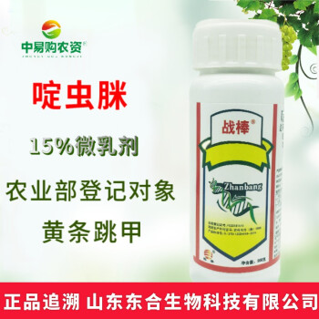zhongyigounongzi農薬殺虫剤15%ジン虫脒脒脒脒脖脖脖黄条跳甲虫芬兼治花草農薬殺虫剤200 g/瓶