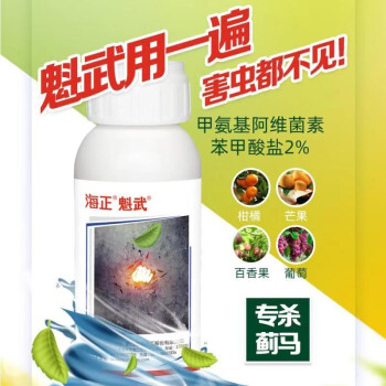 dafengshu海正魁武2%甲維塩乳剤Aアミノビ菌殺虫剤500 ml*1冊500 g