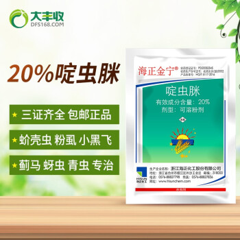 ダfengshu海正金寧20%ジンアザミ虫アザミアザミアブラムシ山菜農業用医薬殺虫剤200 g