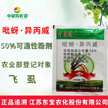 zhongyigounongzi东宝の农业化千色は50%のピラフのイソプロピルのアセトンのイネネのシラミの実の野菜の花卉アブラムシのアザミの农薬の杀虫剤の50 gx 20袋を検査します。